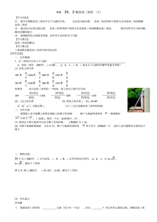 解直角三角形导学案