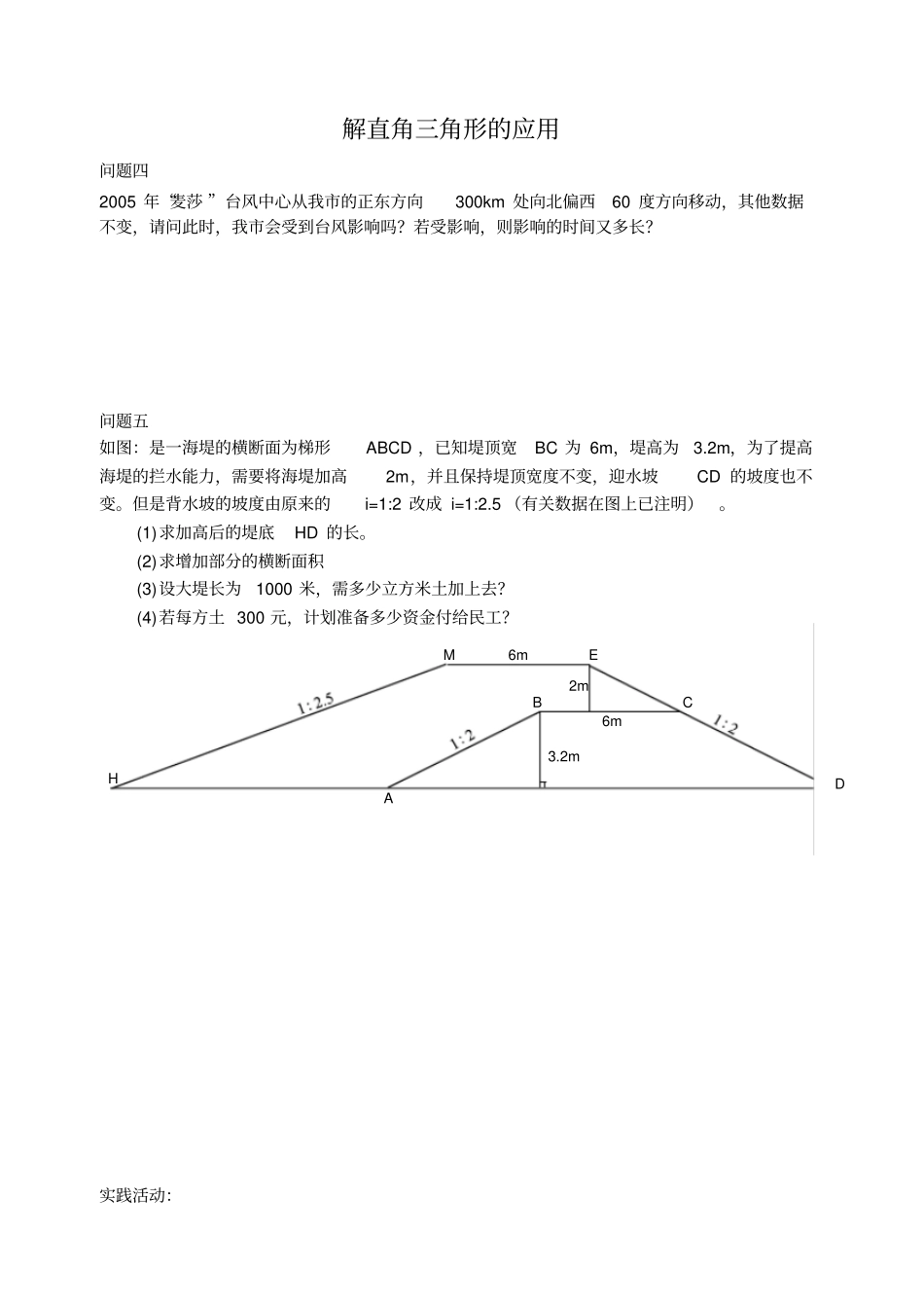 解直角三角形应用0512_第1页