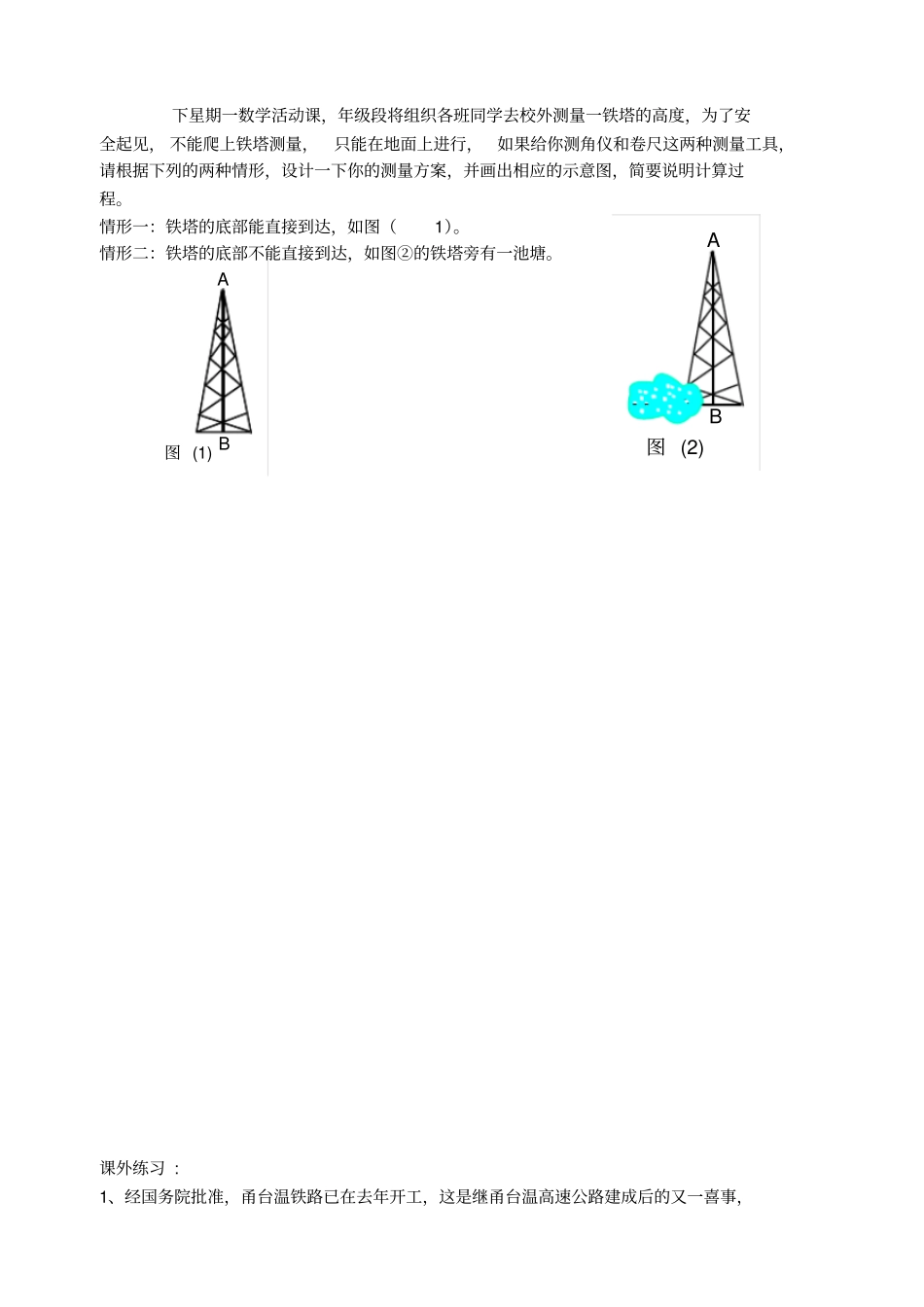 解直角三角形应用0512_第2页