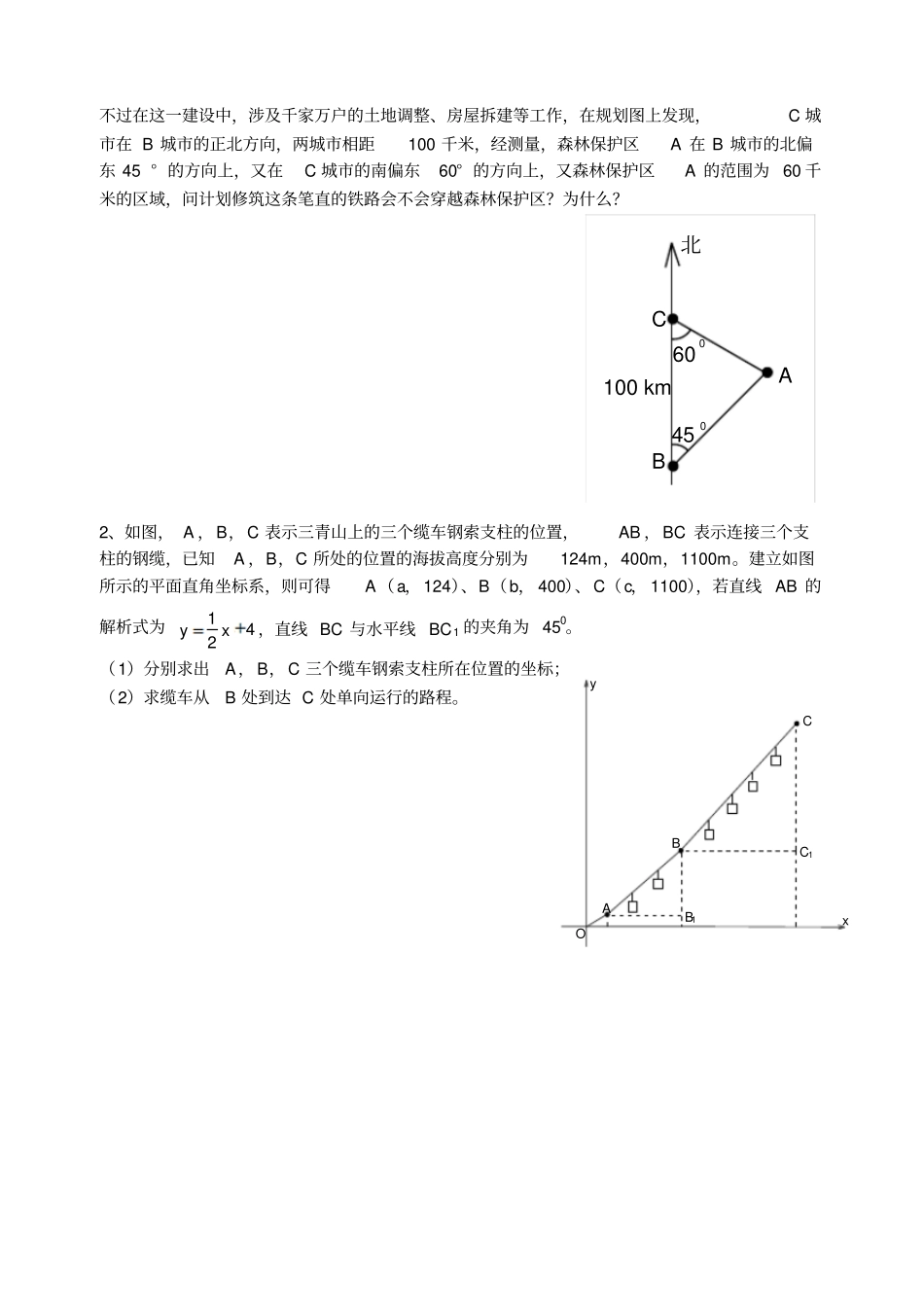 解直角三角形应用0512_第3页