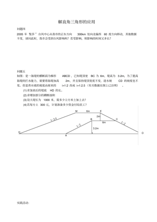 解直角三角形应用0512