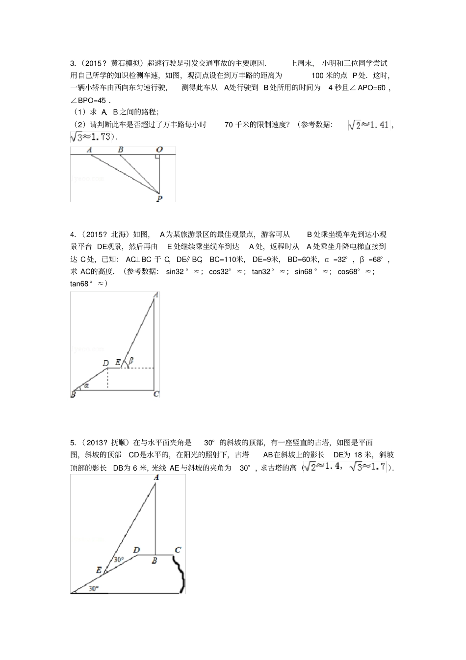 解直角三角形应用题专题练习_第2页
