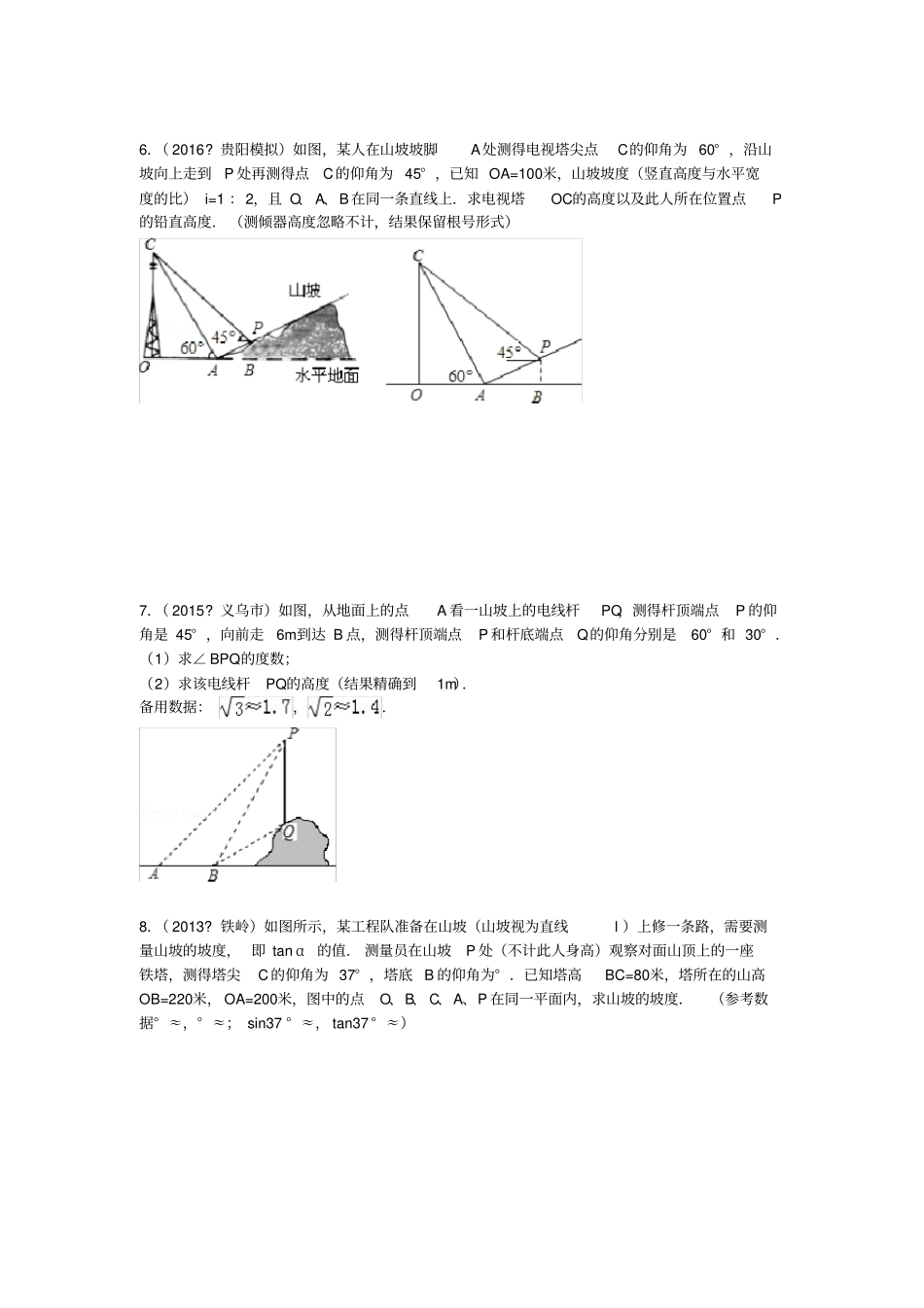 解直角三角形应用题专题练习_第3页