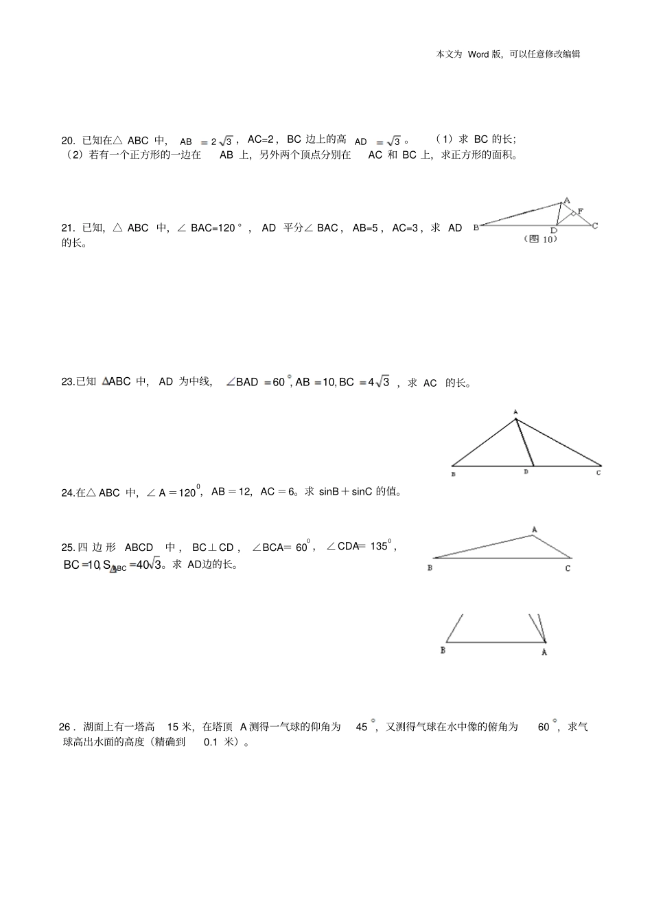 解直角三角形提高练习题1含答案_第2页