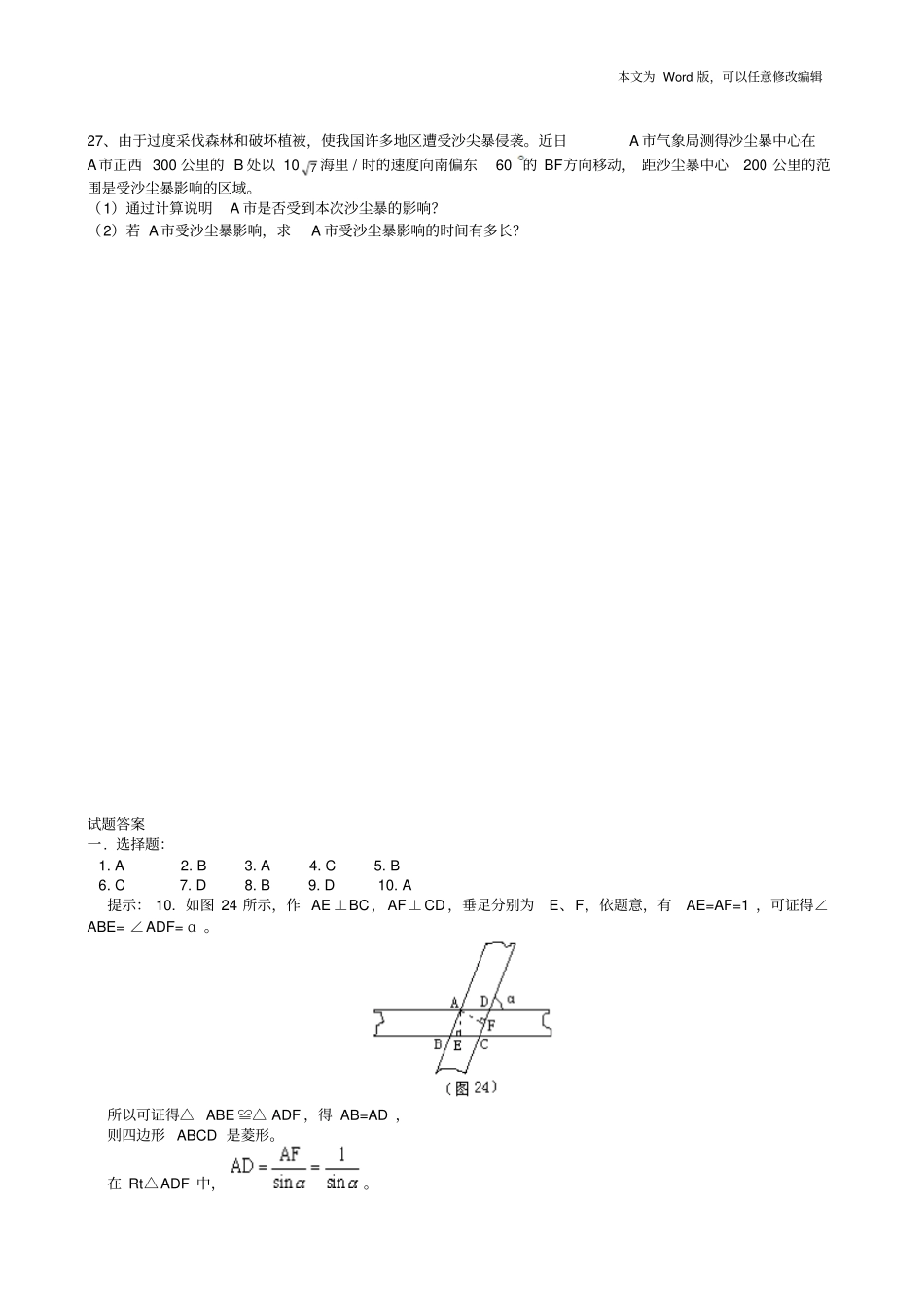 解直角三角形提高练习题1含答案_第3页