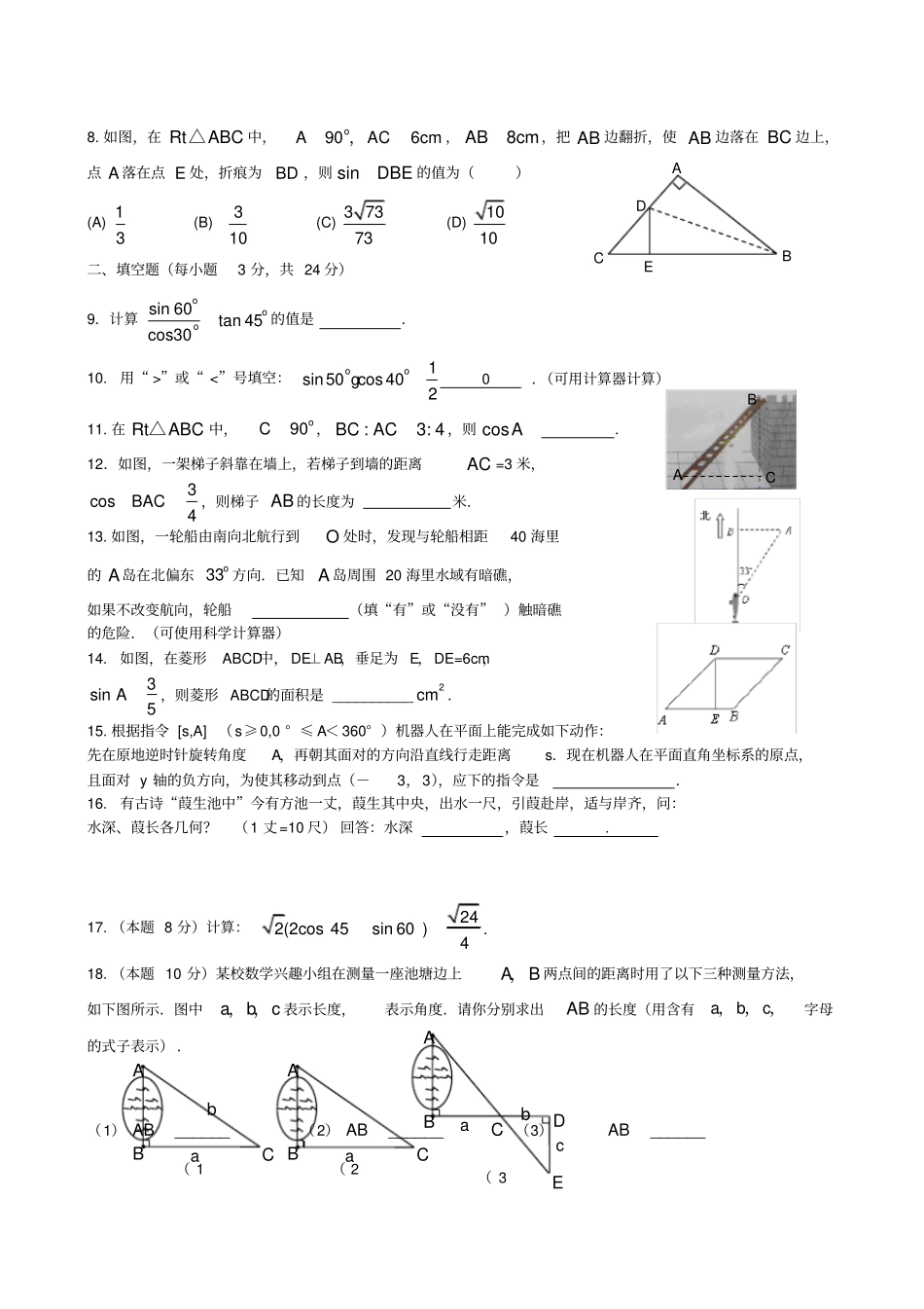 解直角三角形测试题及答案,推荐文档_第2页