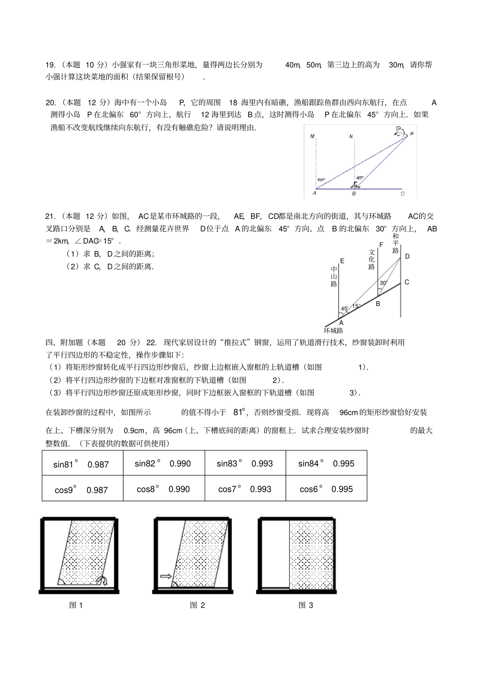 解直角三角形测试题及答案,推荐文档_第3页
