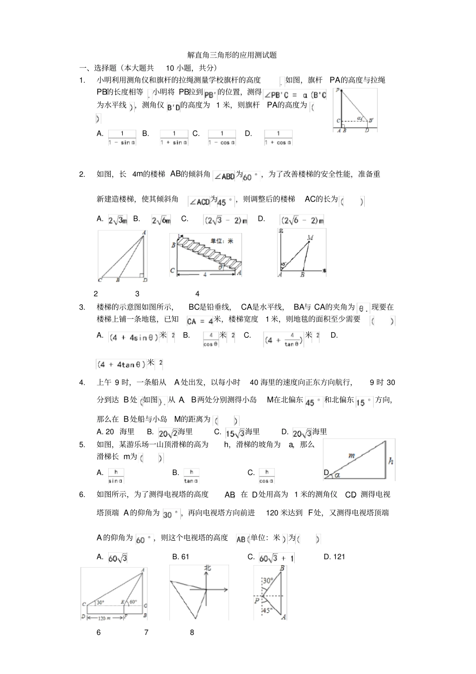解直角三角形的应用测试题带答案_第1页