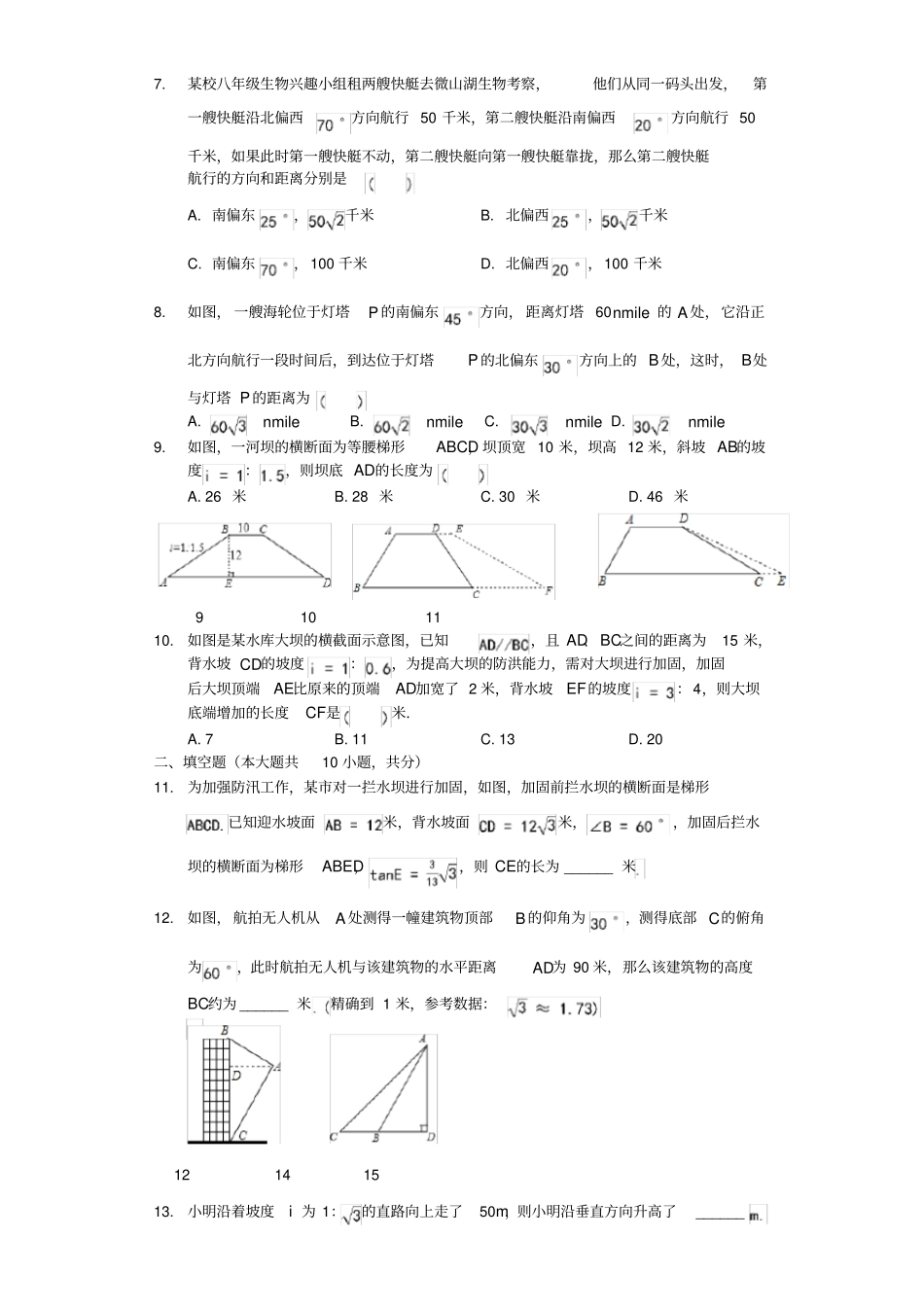 解直角三角形的应用测试题带答案_第2页