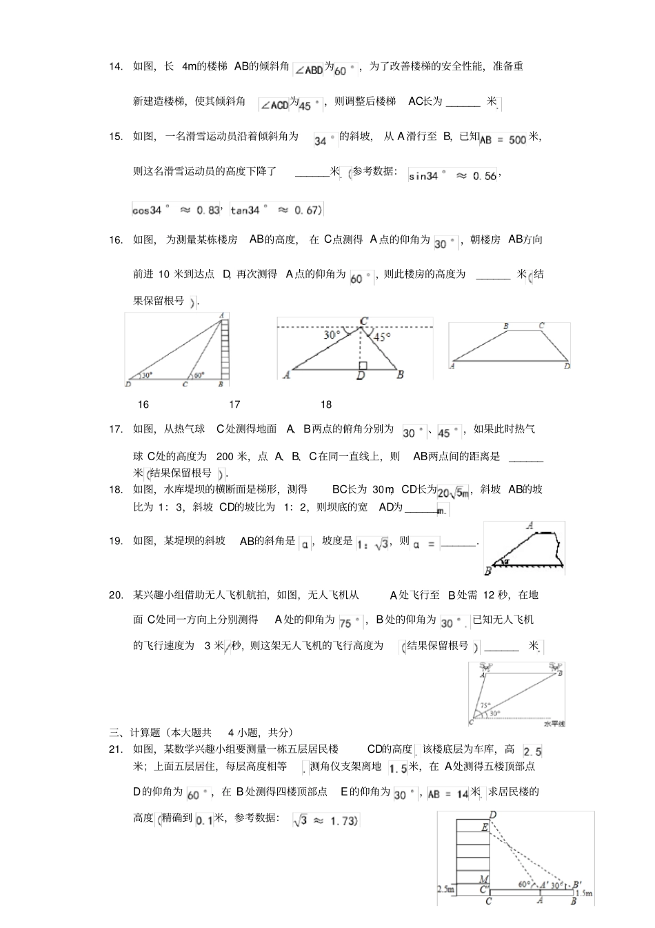 解直角三角形的应用测试题带答案_第3页