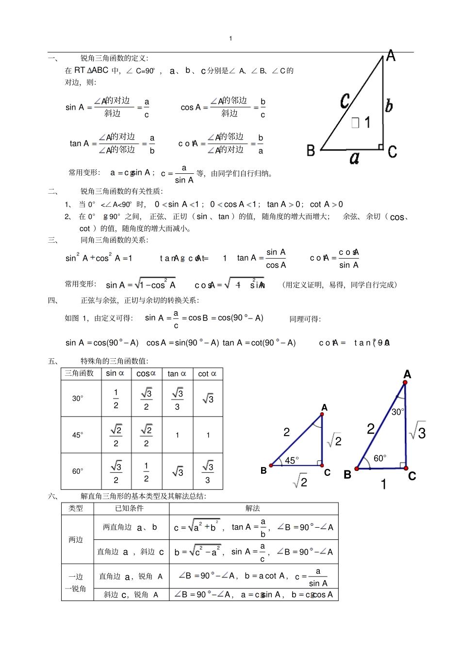 解直角三角形知识点_第1页