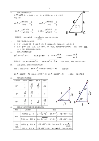 解直角三角形知识点