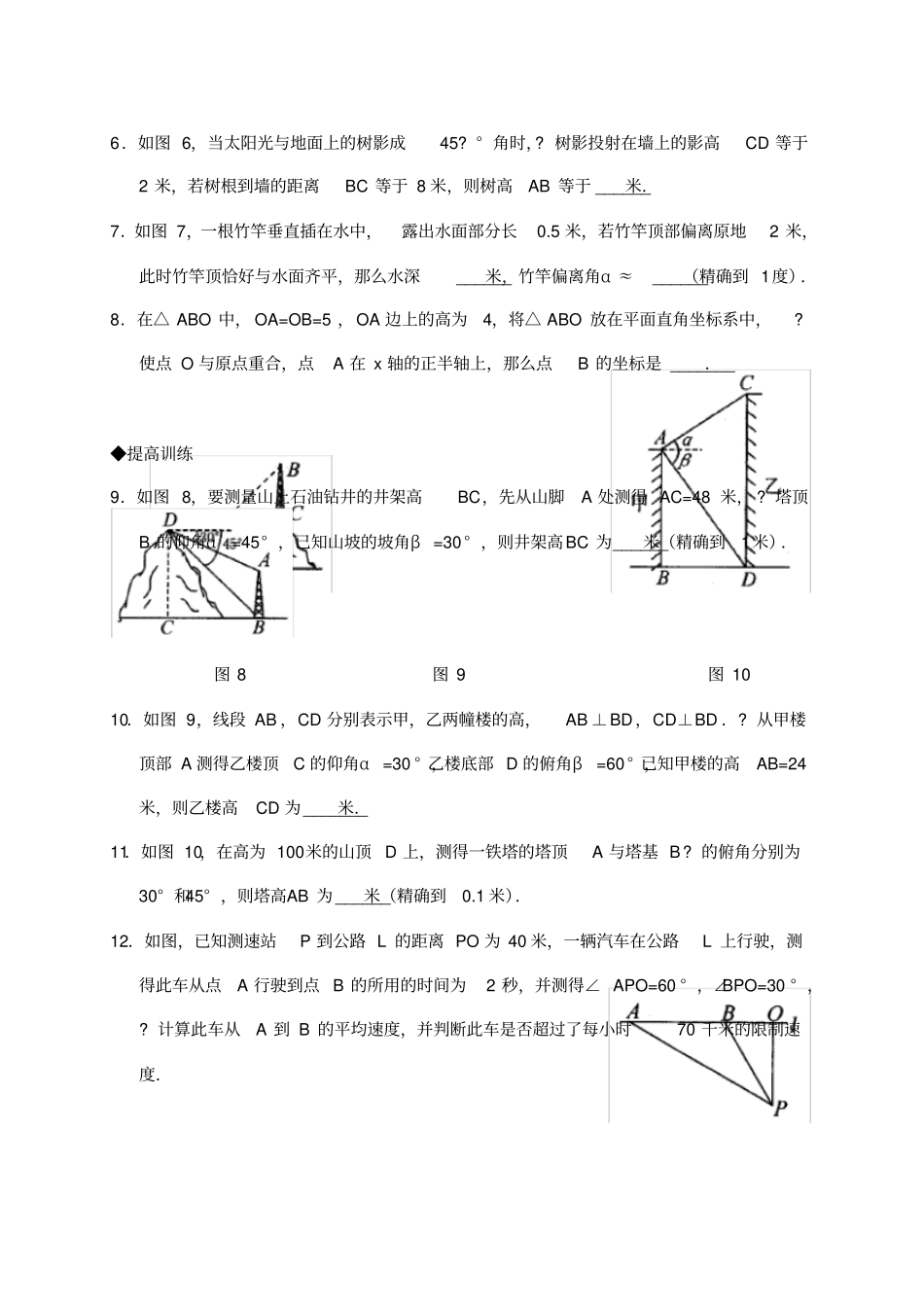 解直角三角形练习题-03_第2页