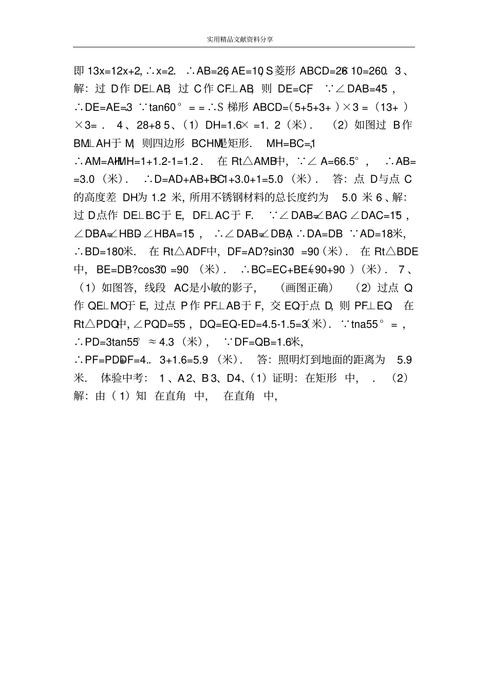 解直角三角形过关训练试题及答案_第3页