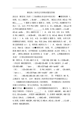 解直角三角形过关训练试题及答案