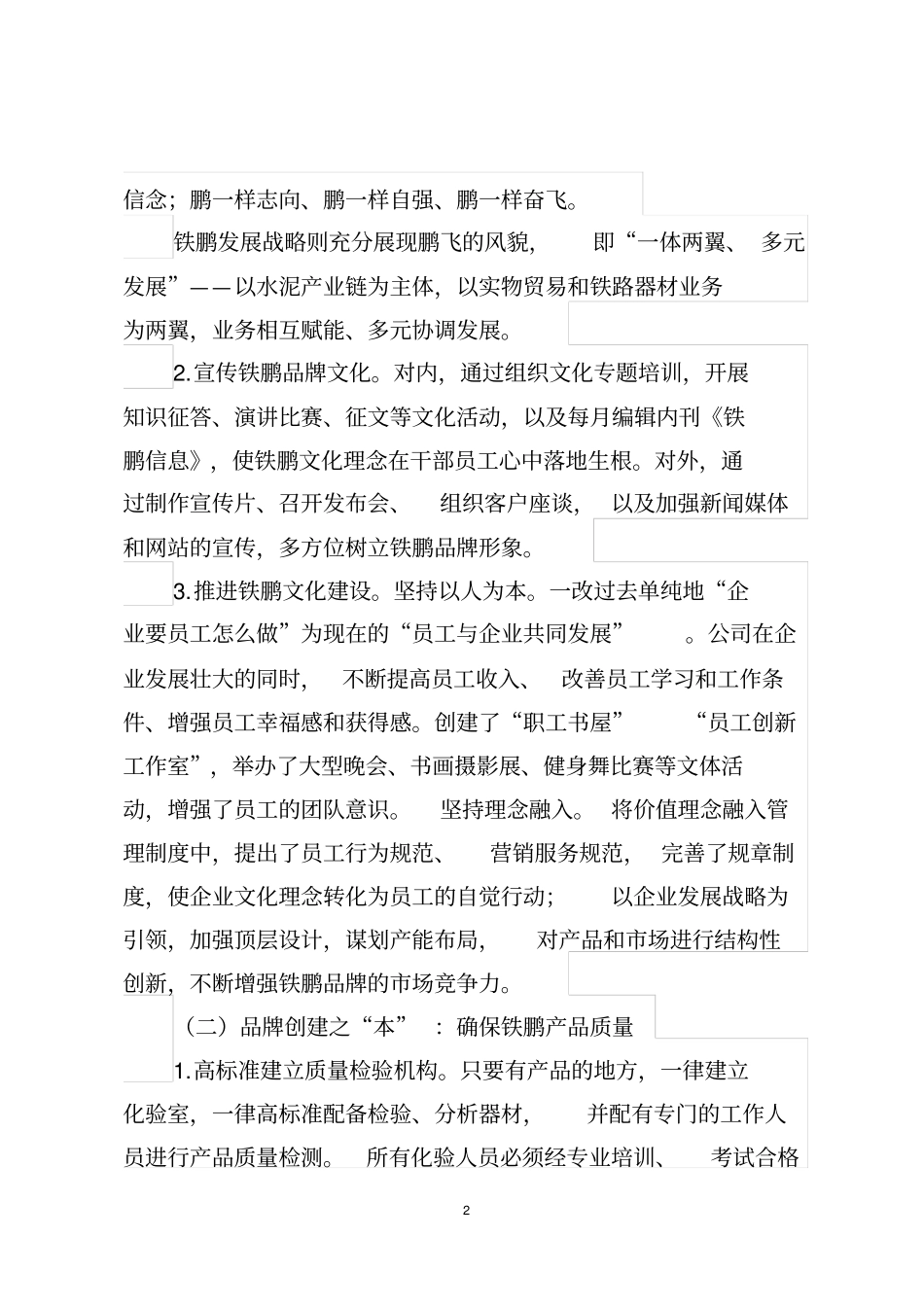 解码品牌创建四诀推进铁鹏高质量发展_第2页