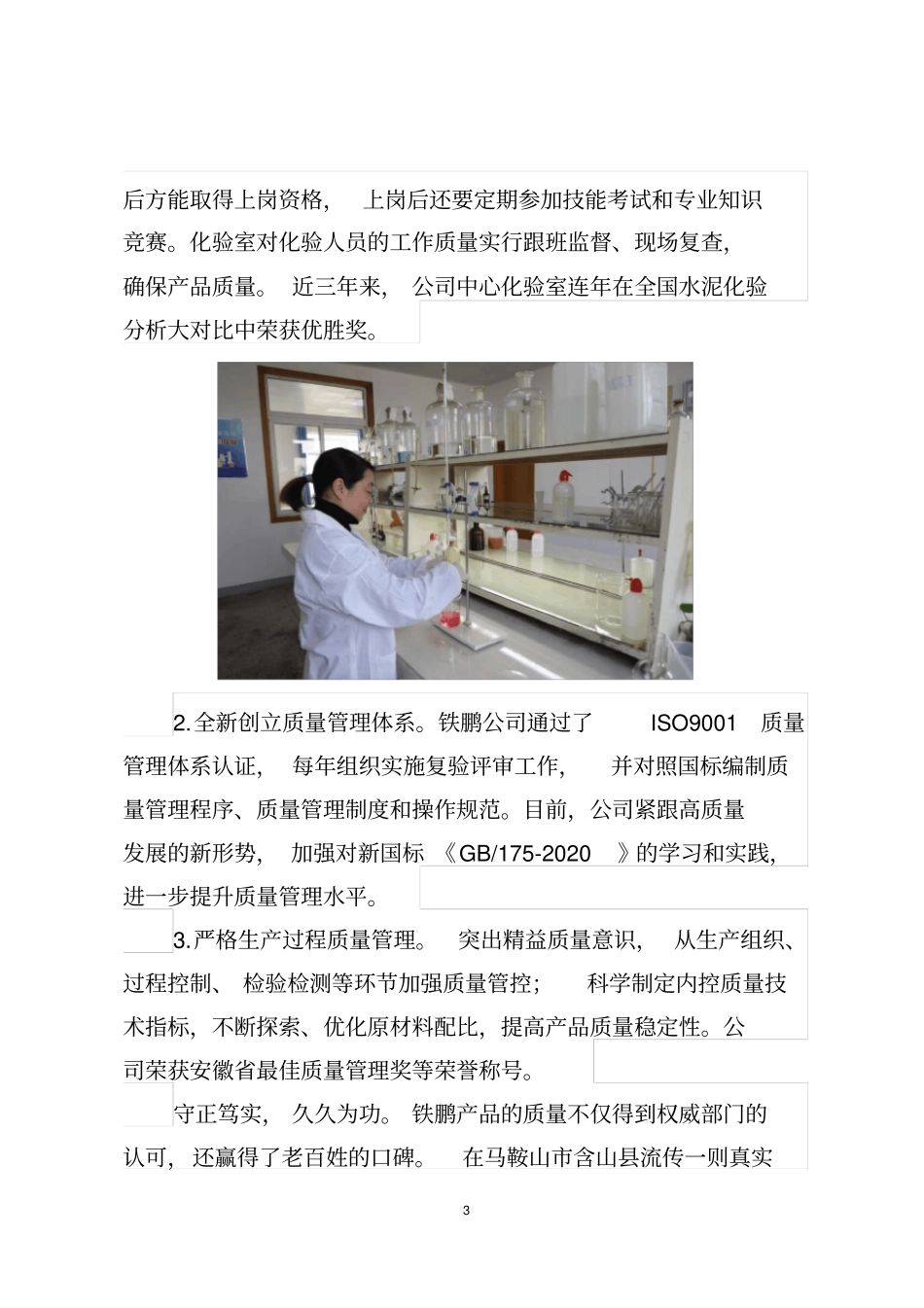 解码品牌创建四诀推进铁鹏高质量发展_第3页