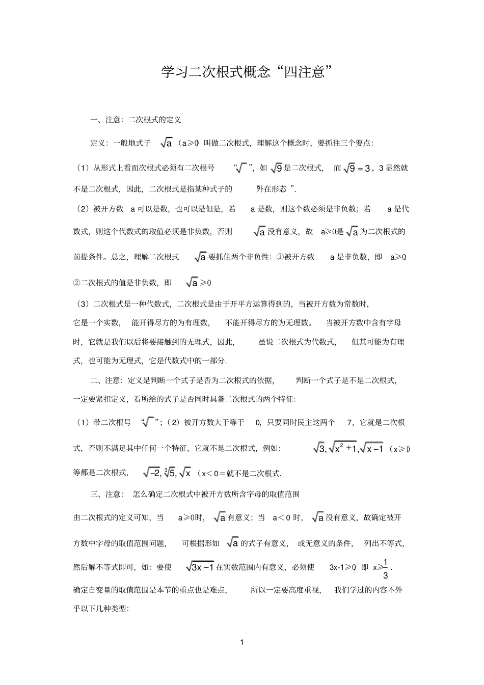 解答二次根式问题的几点注意_第1页