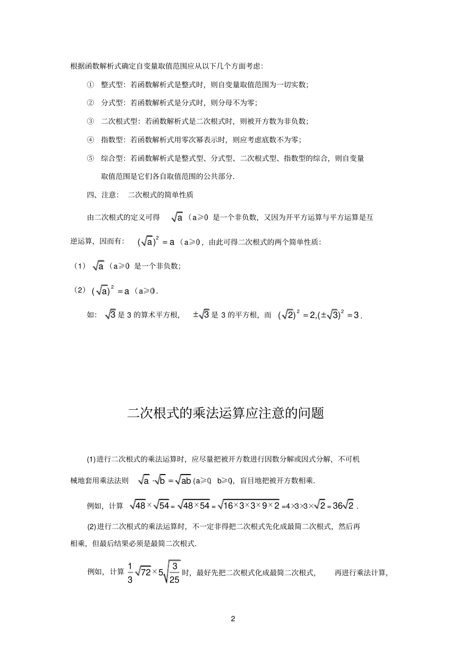 解答二次根式问题的几点注意_第2页