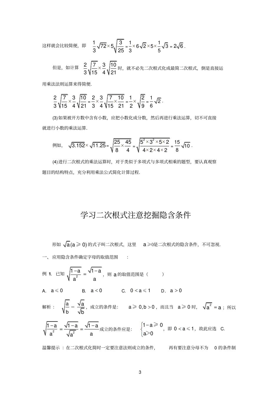 解答二次根式问题的几点注意_第3页