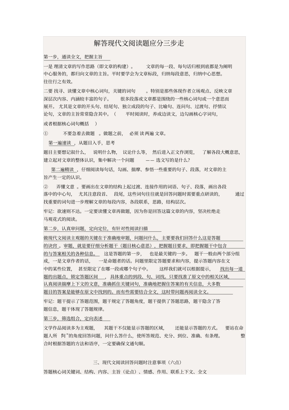 解答现代文阅读题应分三步走汇总_第1页