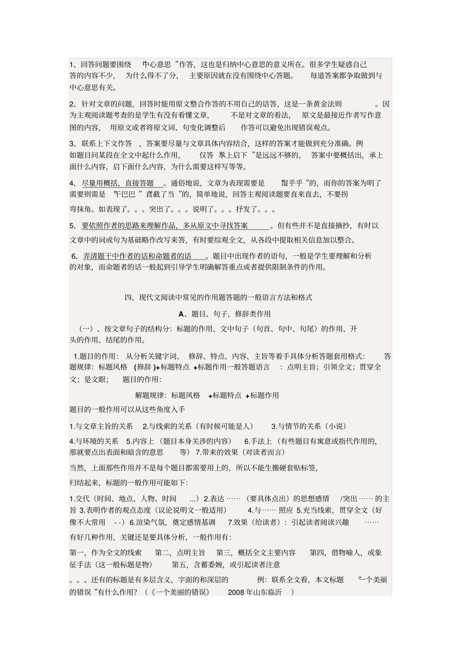 解答现代文阅读题应分三步走汇总_第2页