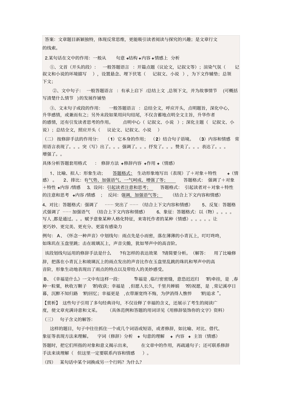 解答现代文阅读题应分三步走汇总_第3页