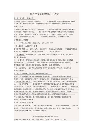 解答现代文阅读题应分三步走汇总