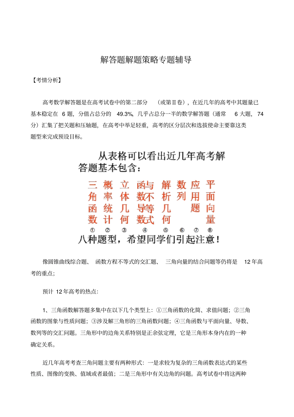 解答题解题策略_第1页