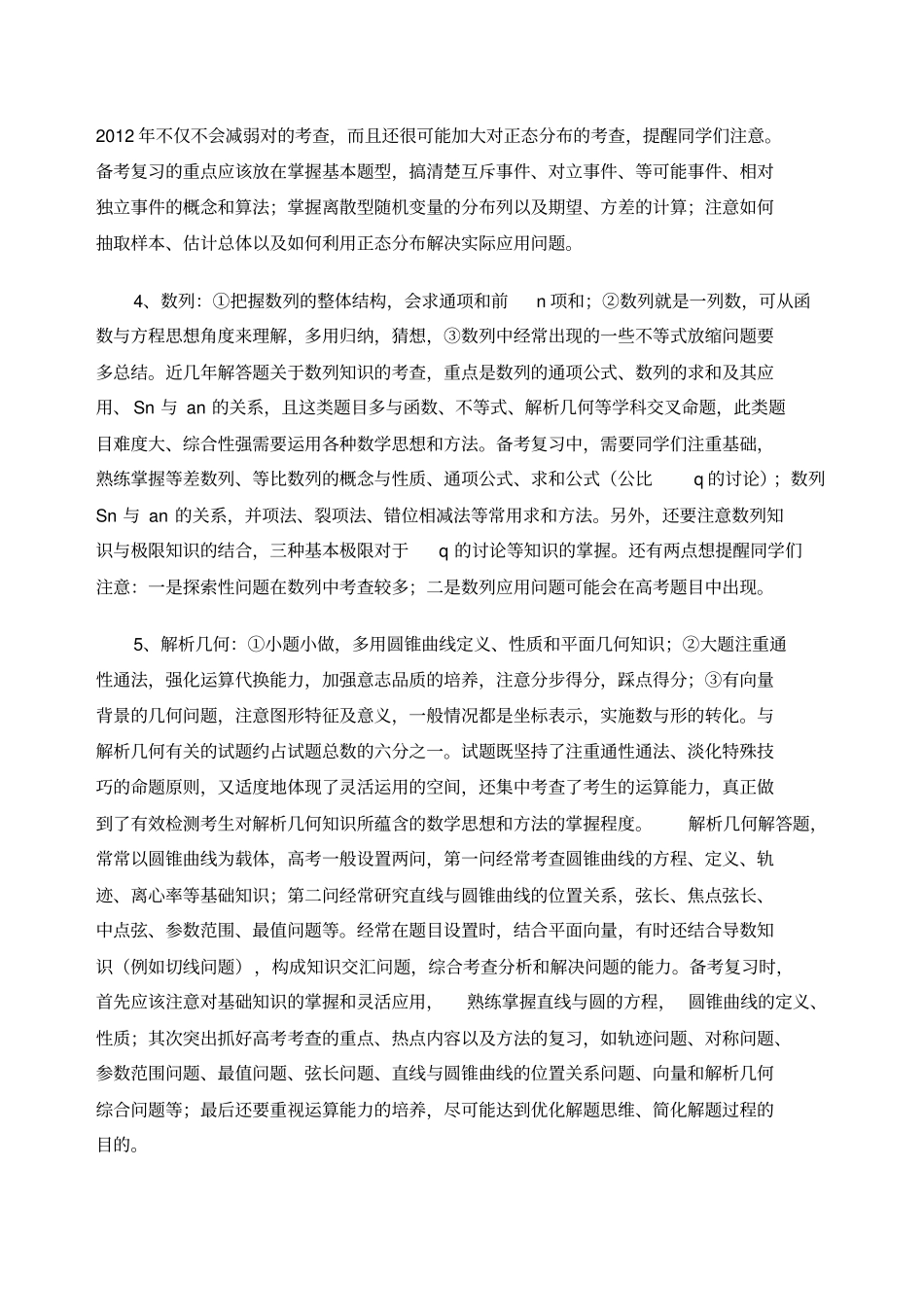 解答题解题策略_第3页