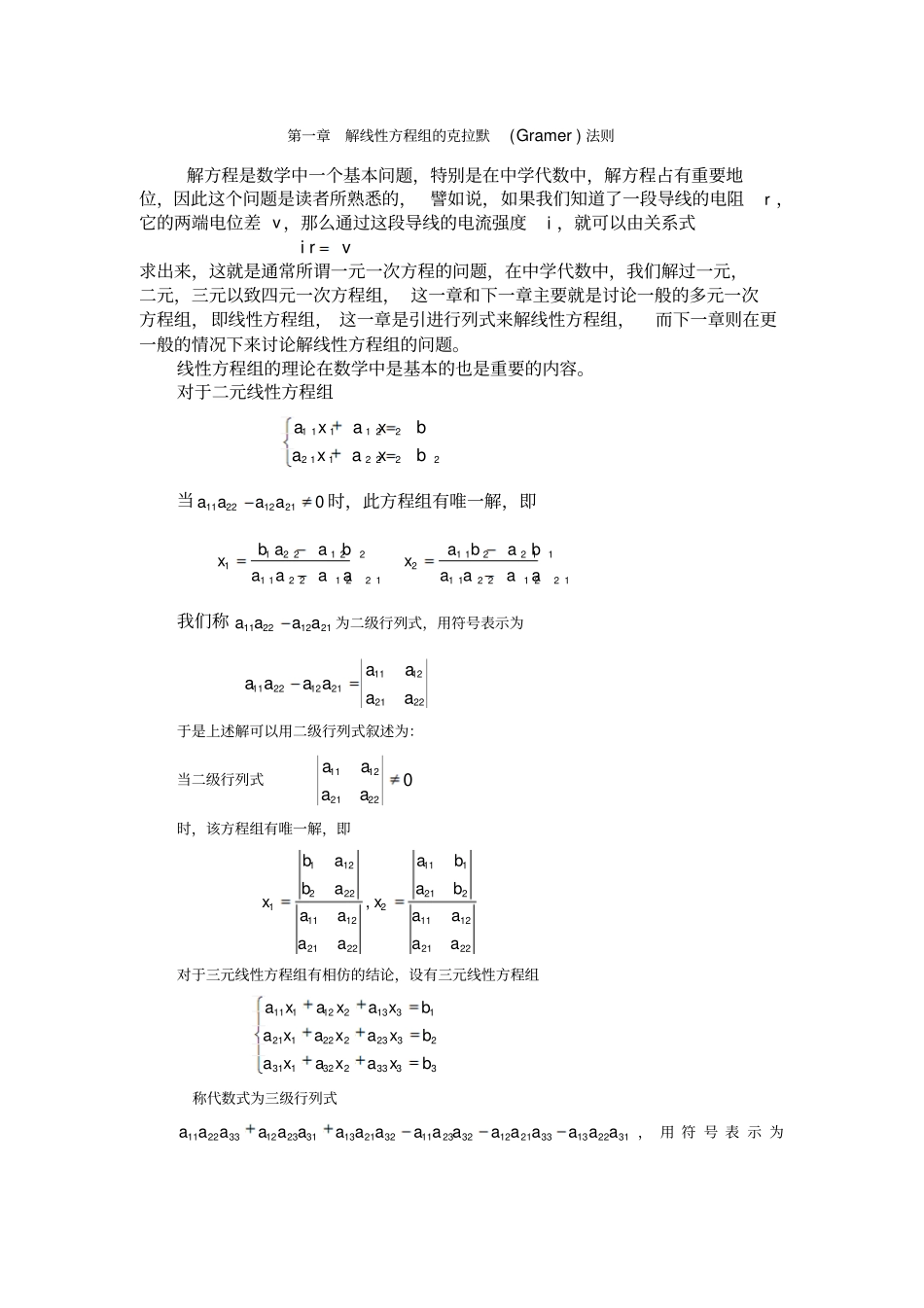 解线性方程组的克拉默法则_第1页