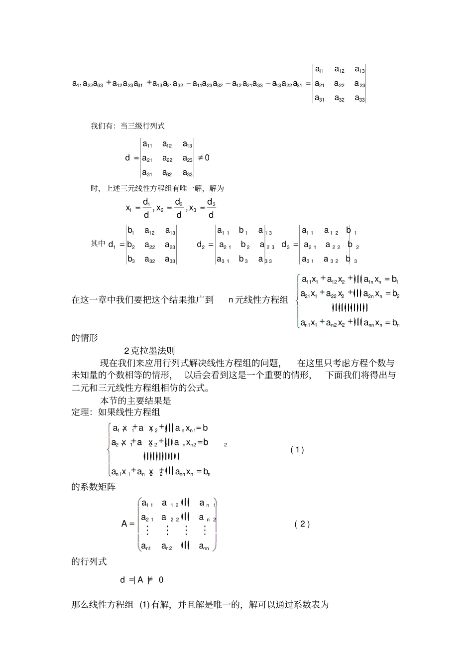 解线性方程组的克拉默法则_第2页