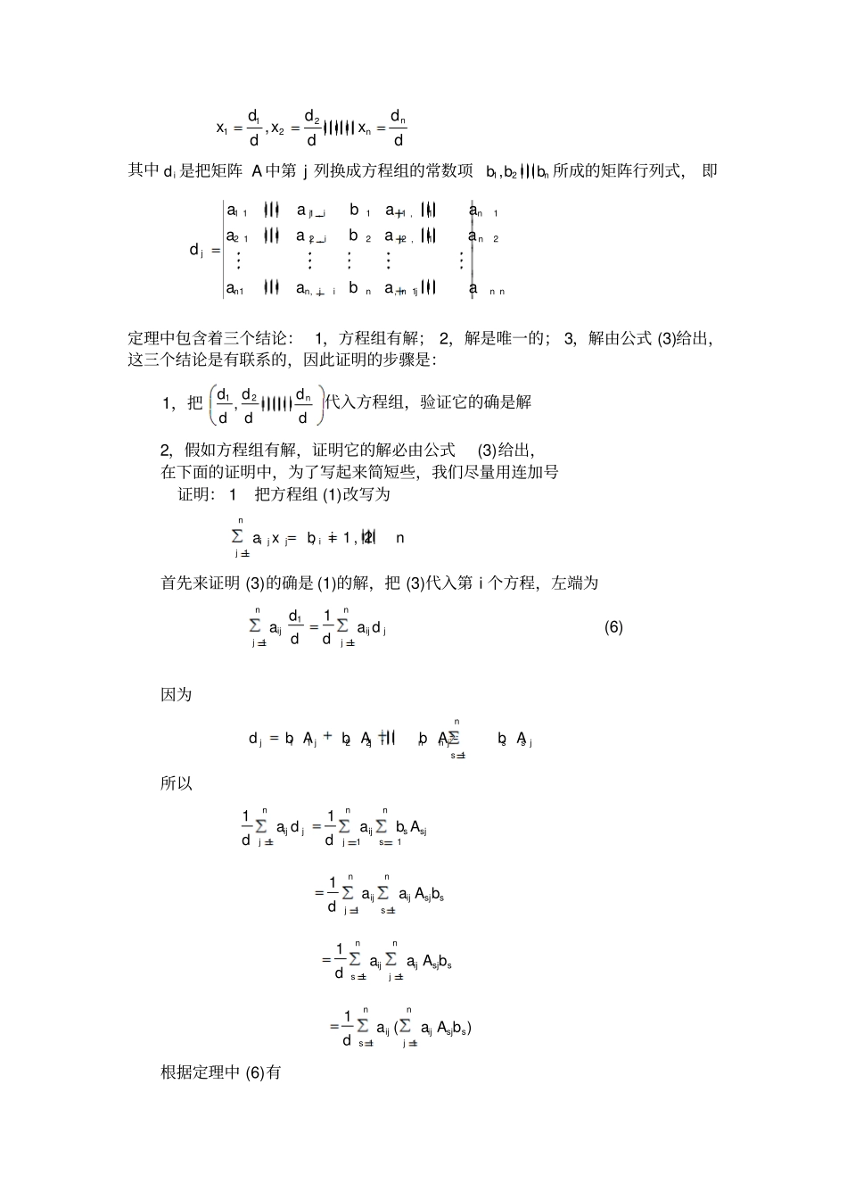 解线性方程组的克拉默法则_第3页