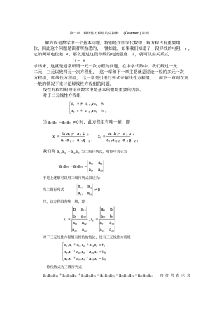 解线性方程组的克拉默法则