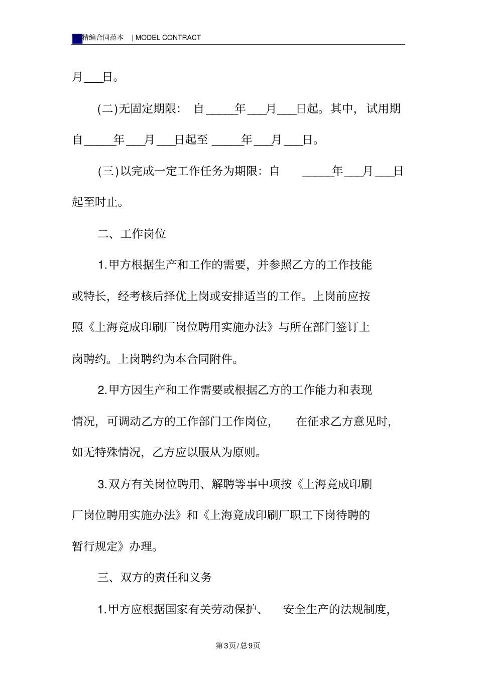 解聘合同模板专业版_第3页