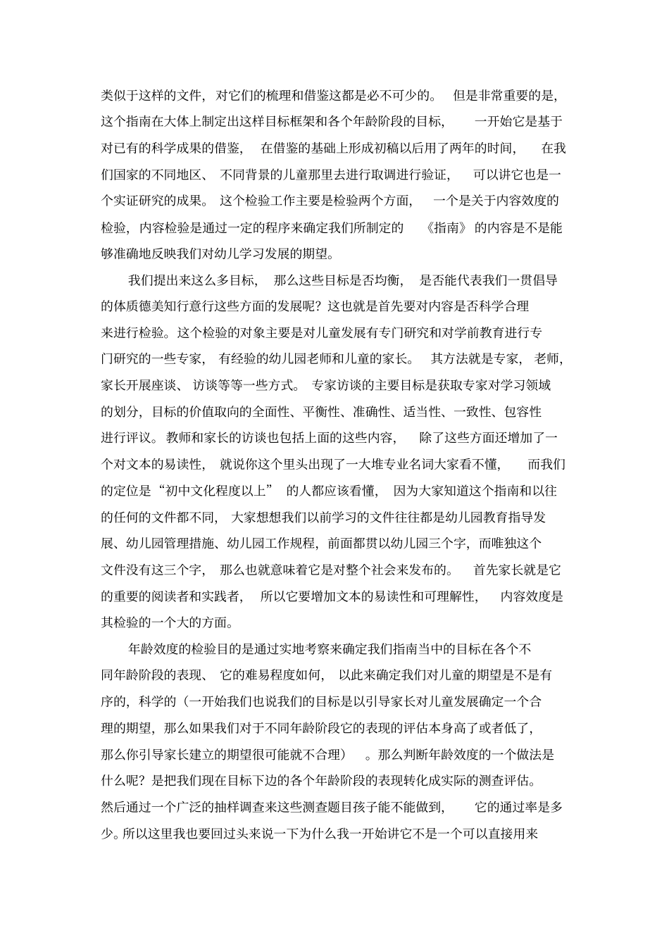 解读6岁儿童学习与发展指引_第3页