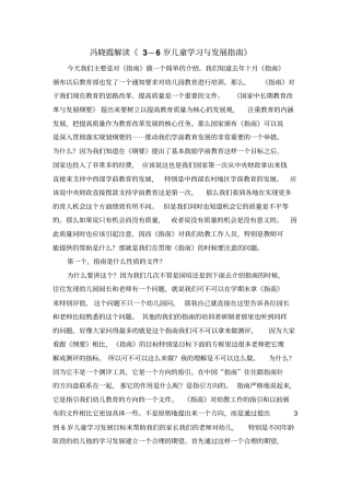 解读6岁儿童学习与发展指引