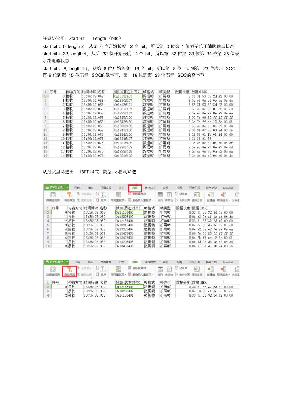 解读CAN报文方法_第3页