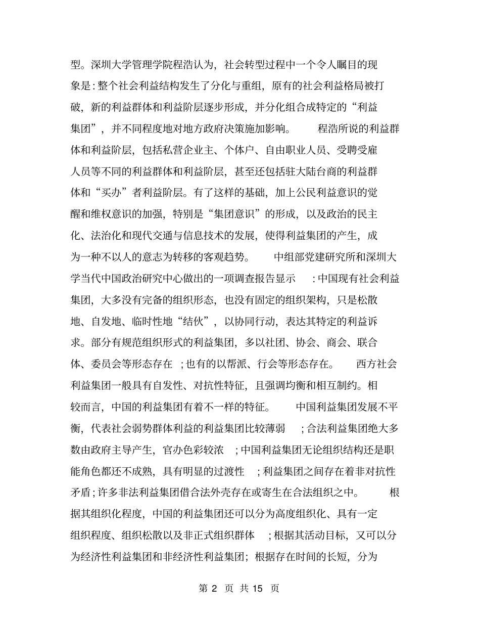 解读中国利益集团【可编辑版】_第2页