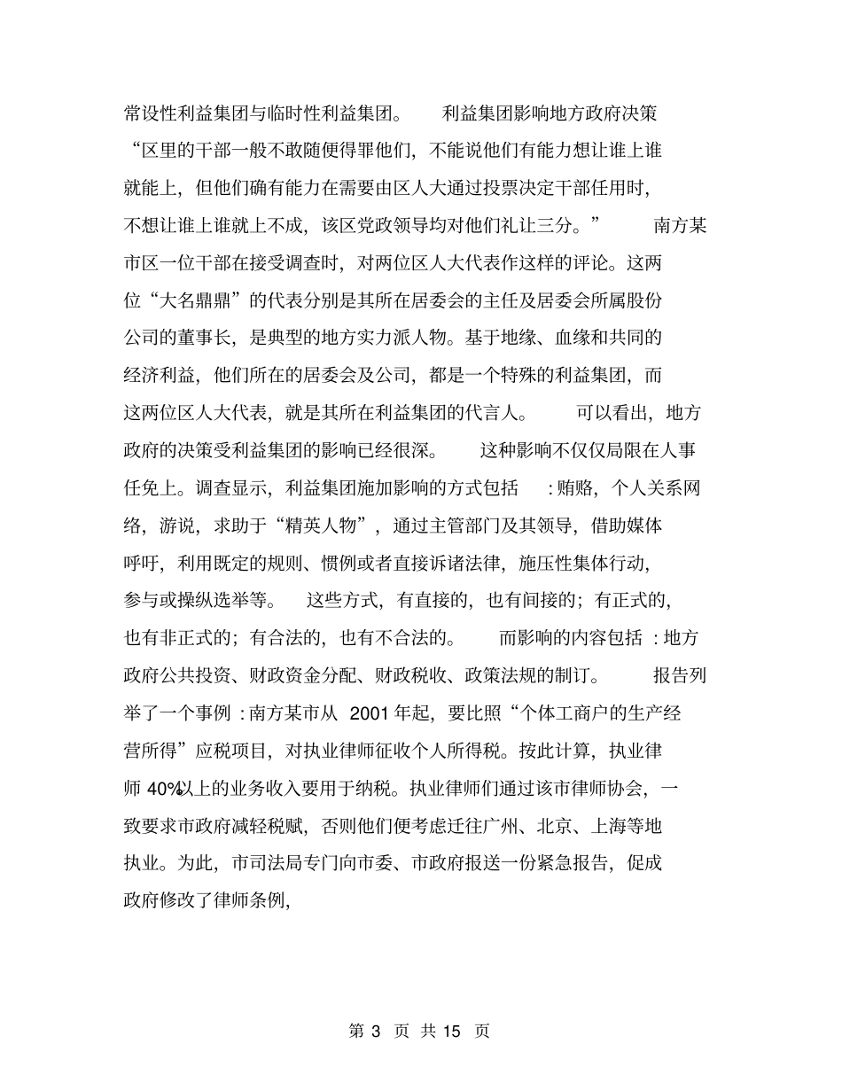 解读中国利益集团【可编辑版】_第3页