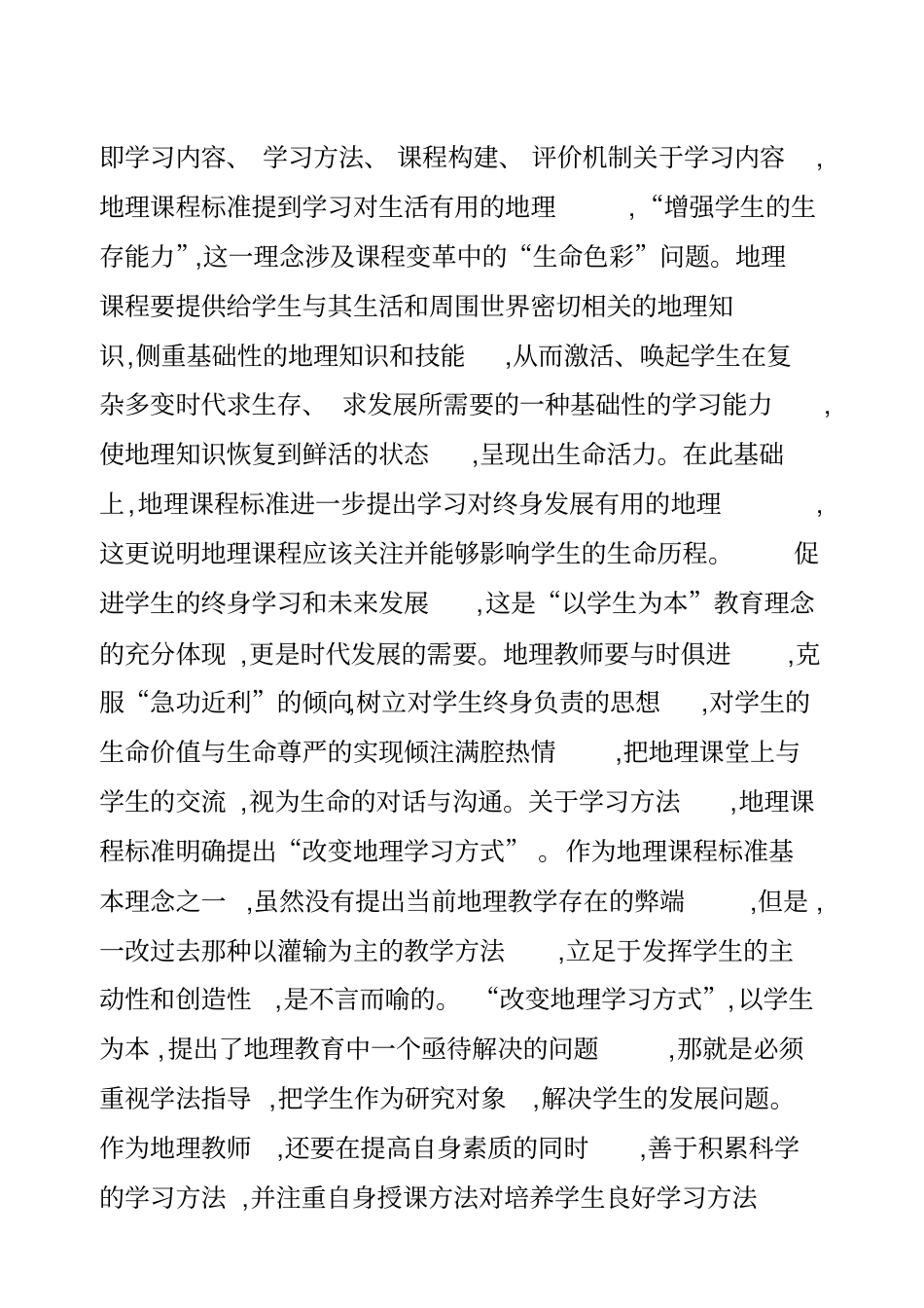 解读义务教育地理课程标准_第3页