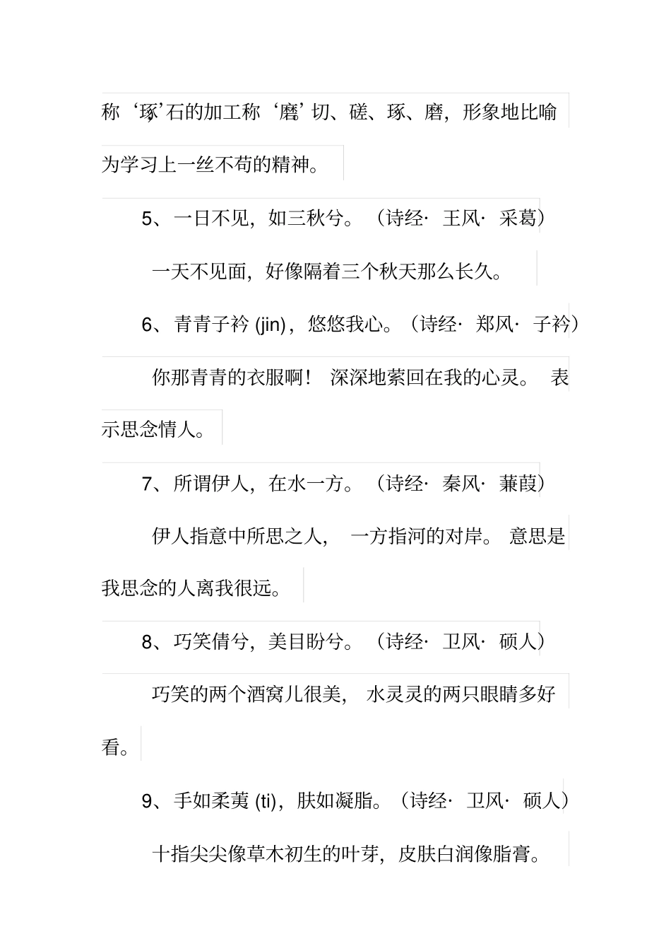 解读千古经典500句重点讲义资料_第2页