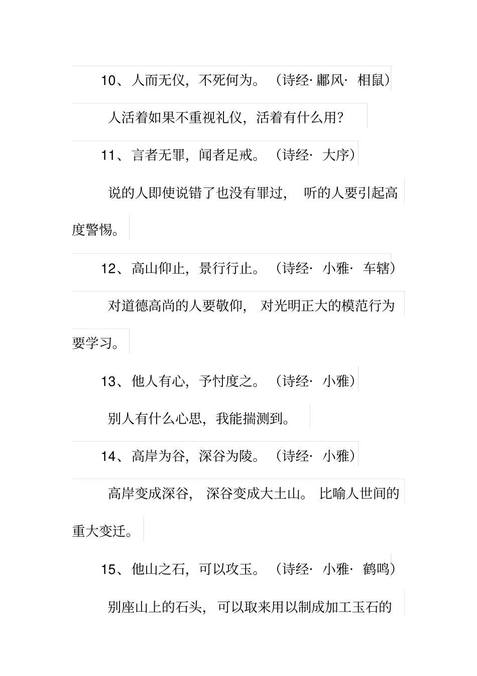 解读千古经典500句重点讲义资料_第3页