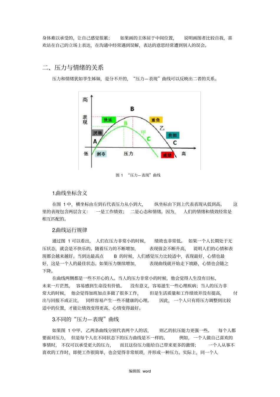 解读压力与情绪讲义及答案_第2页