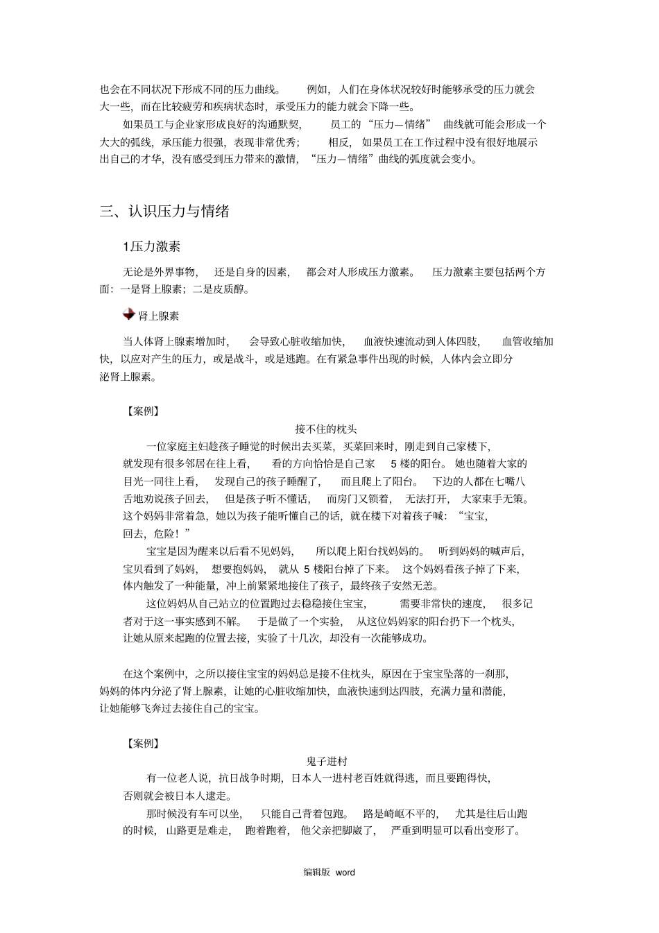 解读压力与情绪讲义及答案_第3页