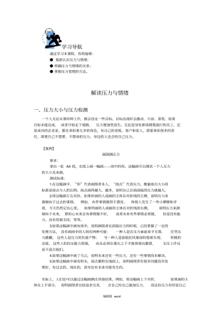 解读压力与情绪讲义及答案