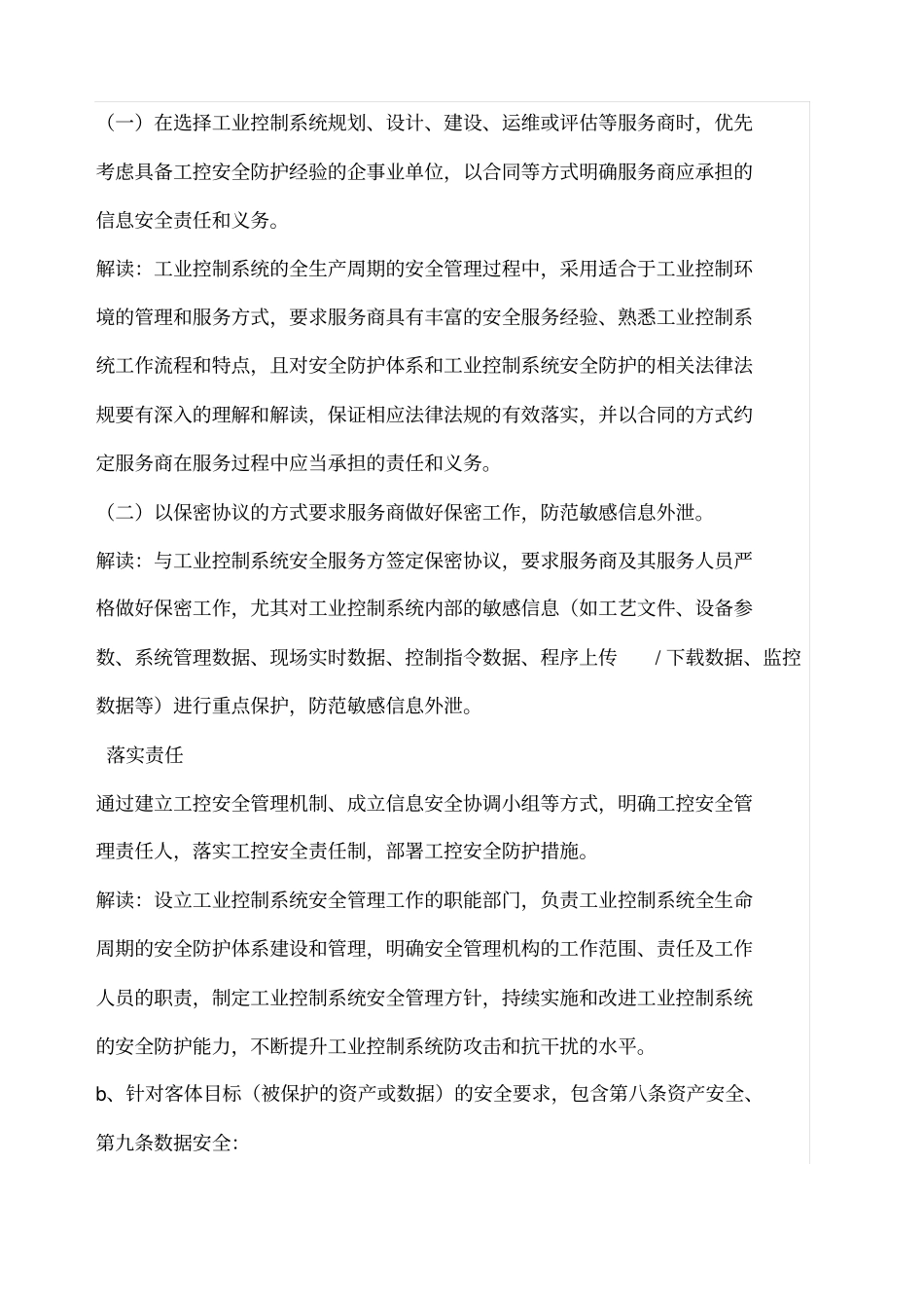 解读工业控制系统信息安全防护指引_第2页