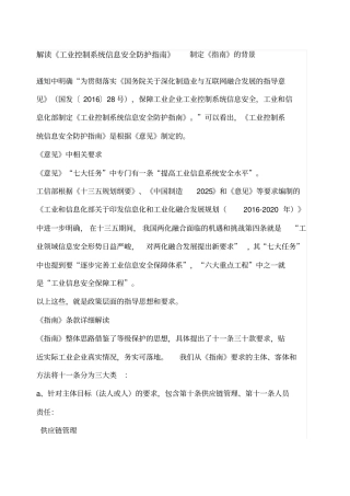 解读工业控制系统信息安全防护指引