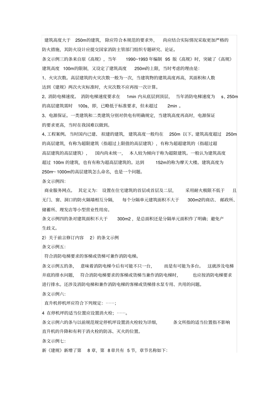 解读建筑设计防火规范重要条文_第3页