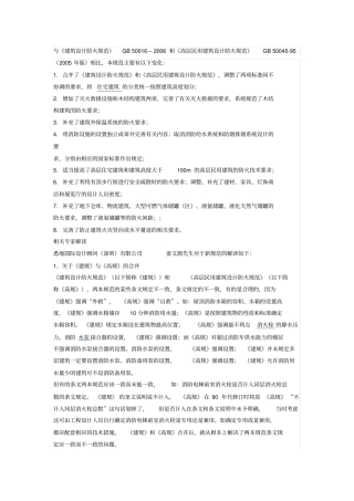 解读建筑设计防火规范重要条文